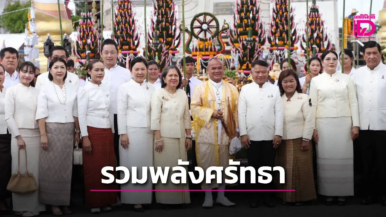 จ.สุรินทร์ จัดงาน 'รวมพลังศรัทธาบูชาพระยาสุรินทรภักดีฯ' เสริมบารมีเมือง