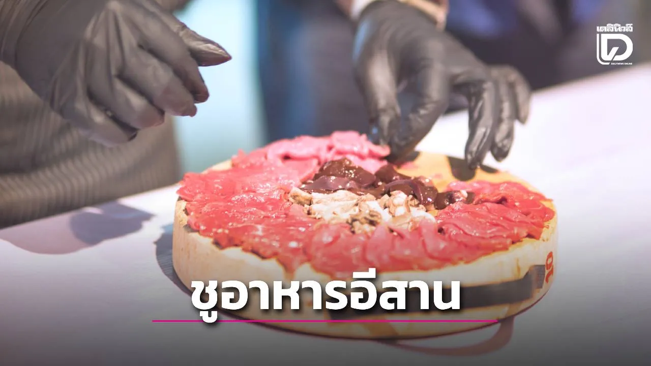 ททท. สำนักงานอุบลราชธานี ชู 3 อัตลักษณ์อาหารอีสานเปิดกิจกรรม 'โขง ชี มูล แซ่บโพด'
