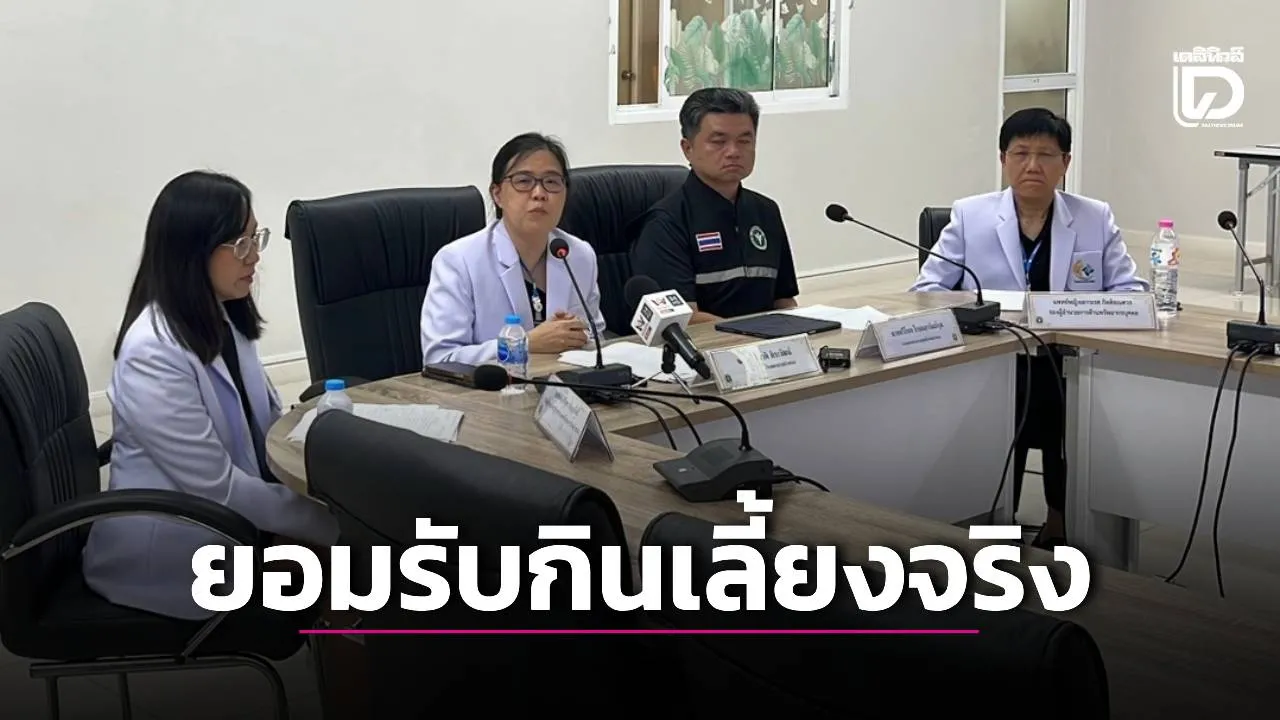 ‘สสจ.อ่างทอง-รพ.อ่างทอง’ ตั้งโต๊ะแถลงข่าว ยอมรับเจ้าหน้าที่กินเลี้ยงในห้อง ICU เด็กจริง