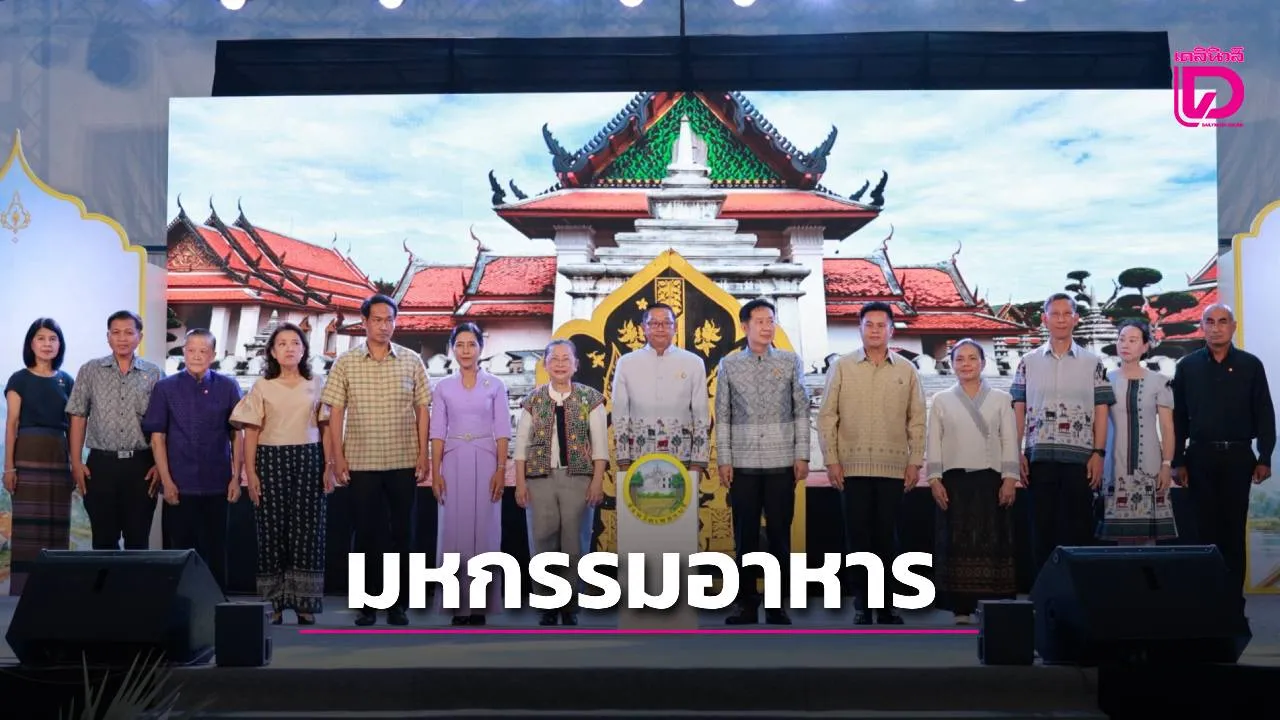 เริ่มแล้ว 'มหกรรมอาหาร งามล้ำงานศิลป์ วิถีถิ่นเพชรบุรี' กระตุ้นการท่องเที่ยว สร้างรายได้สู่ชุมชน