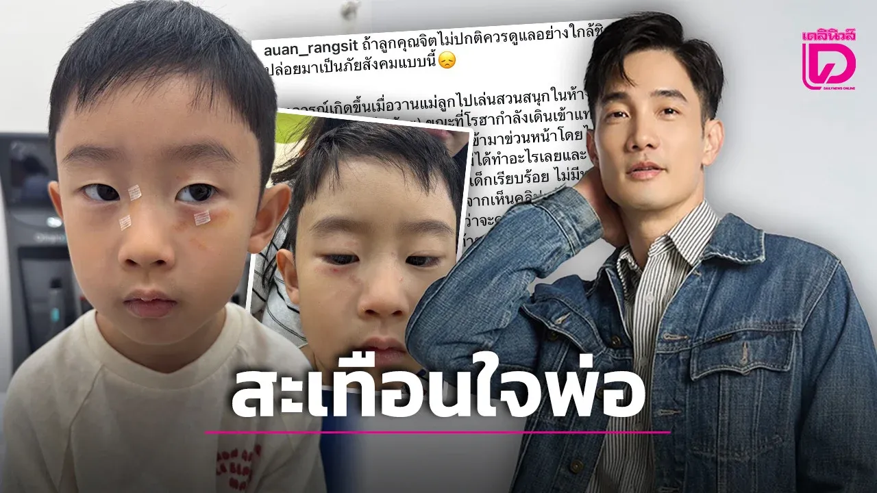 ‘อ้วน รังสิต’ เดือด ‘น้องโรฮา’ โดนข่วนหน้า ฟาดพ่อ-แม่เด็ก ถ้าลูกป่วยควรดูแลอย่าปล่อยเป็นภัยสังคม!