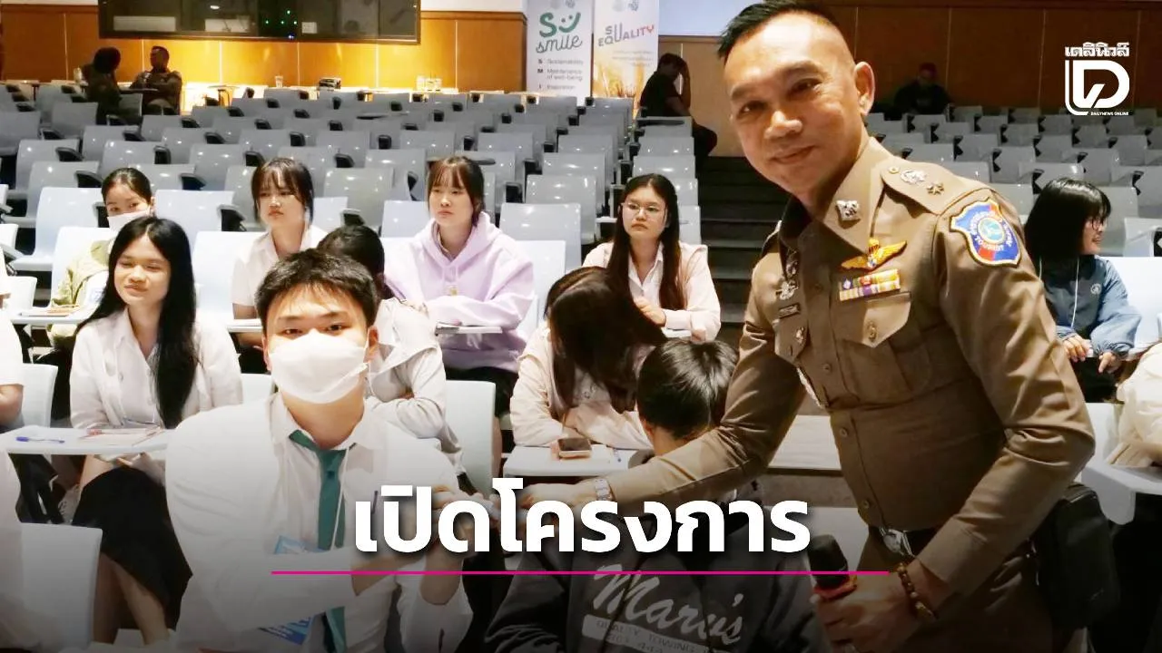 ม.ศิลปากรฯ ร่วม กองบังคับการ ตร.ท่องเที่ยว 3 เปิดโครงการอบรม 'ยุวทูตตำรวจท่องเที่ยว'