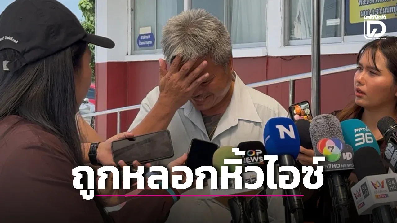 พ่อสาวหิ้วกาแฟยัดไอซ์ไปญี่ปุ่น เครียดหน้ามืดคาโรงพัก มั่นใจลูกถูกหลอกใช้