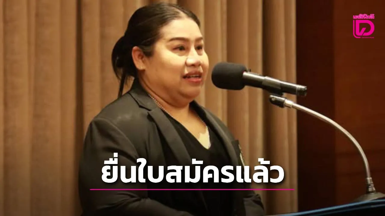 ตัวแทนคนในมาแล้ว! 'โปรดปราน-หมอมีชัย' ยื่นสมัครชิงเก้าอี้ 'ผู้ว่าการ กกท.'