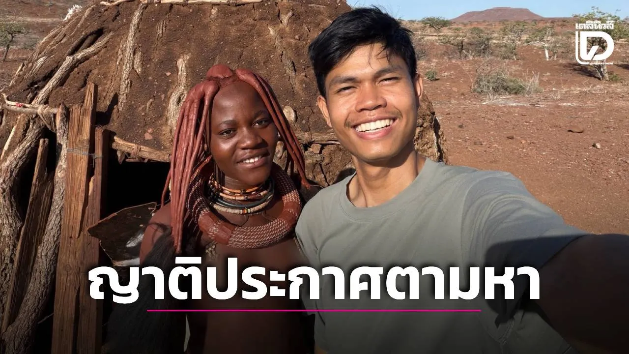 ญาติวอนพลังโซเชียลตามหา ‘ฮลุน โซโล’ หลังขาดการติดต่อในประเทศจอร์เจีย