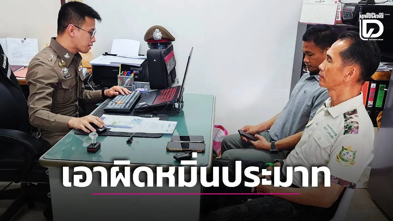 ‘หัวหน้าเขาใหญ่’ ไม่ทน! แจ้งความเอาผิดหมิ่นประมาท เพจชมรมจิตอาสาเพื่อผู้พิทักษ์ทรัพยากรประเทศไทย