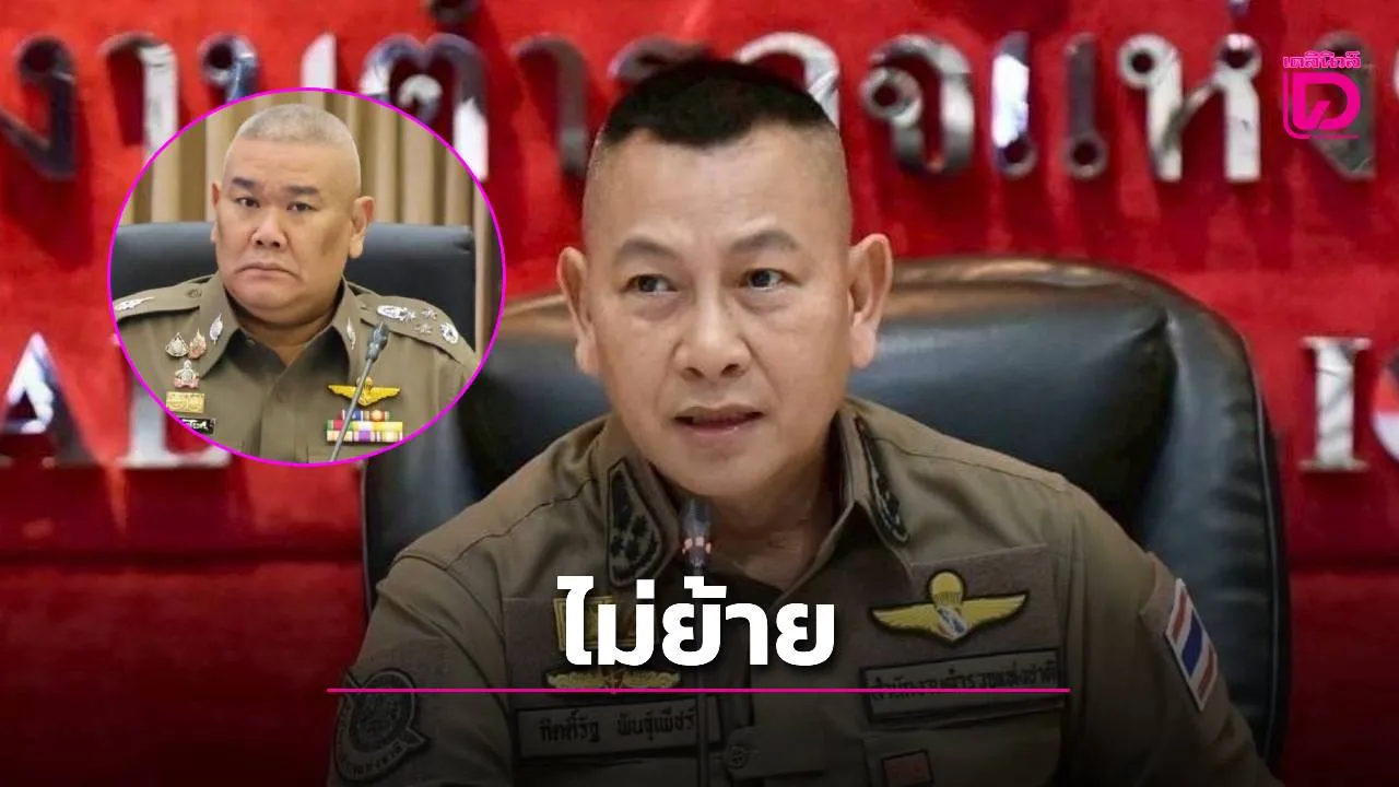 ‘ผบ.ตร.’ สยบข่าวลือ! ยันไม่เคยคุยย้าย ‘พล.ต.อ.นิรันดร’ จี้ตำรวจตั้งหน้าตั้งตาทำงาน