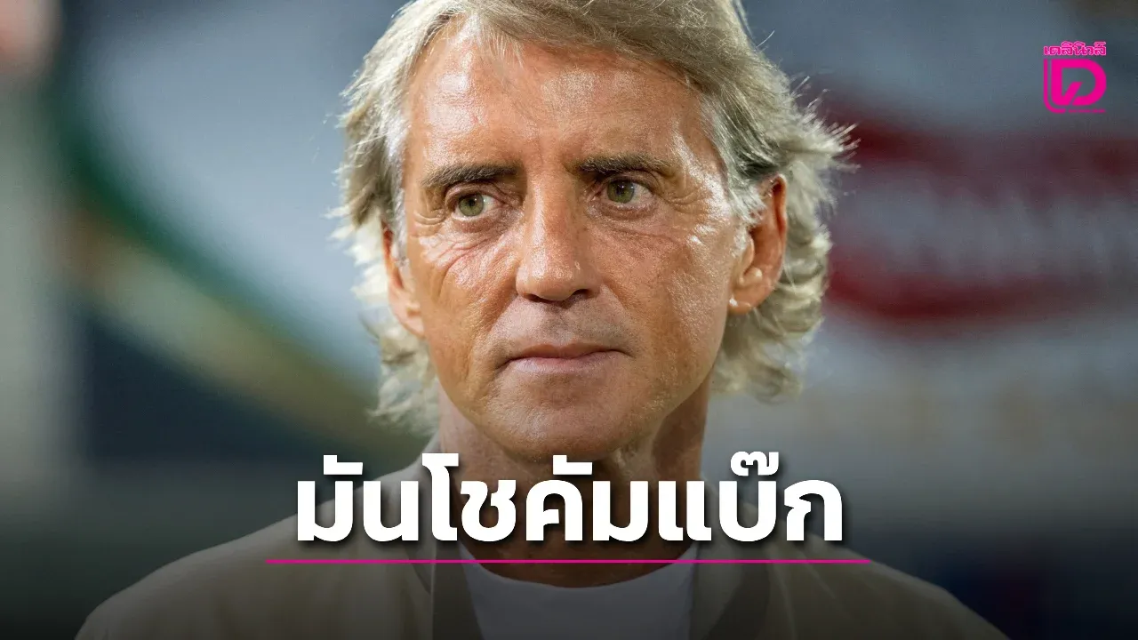 'มันชินี' คัมแบ๊กคุม 'อัซซูรี' รอบสอง