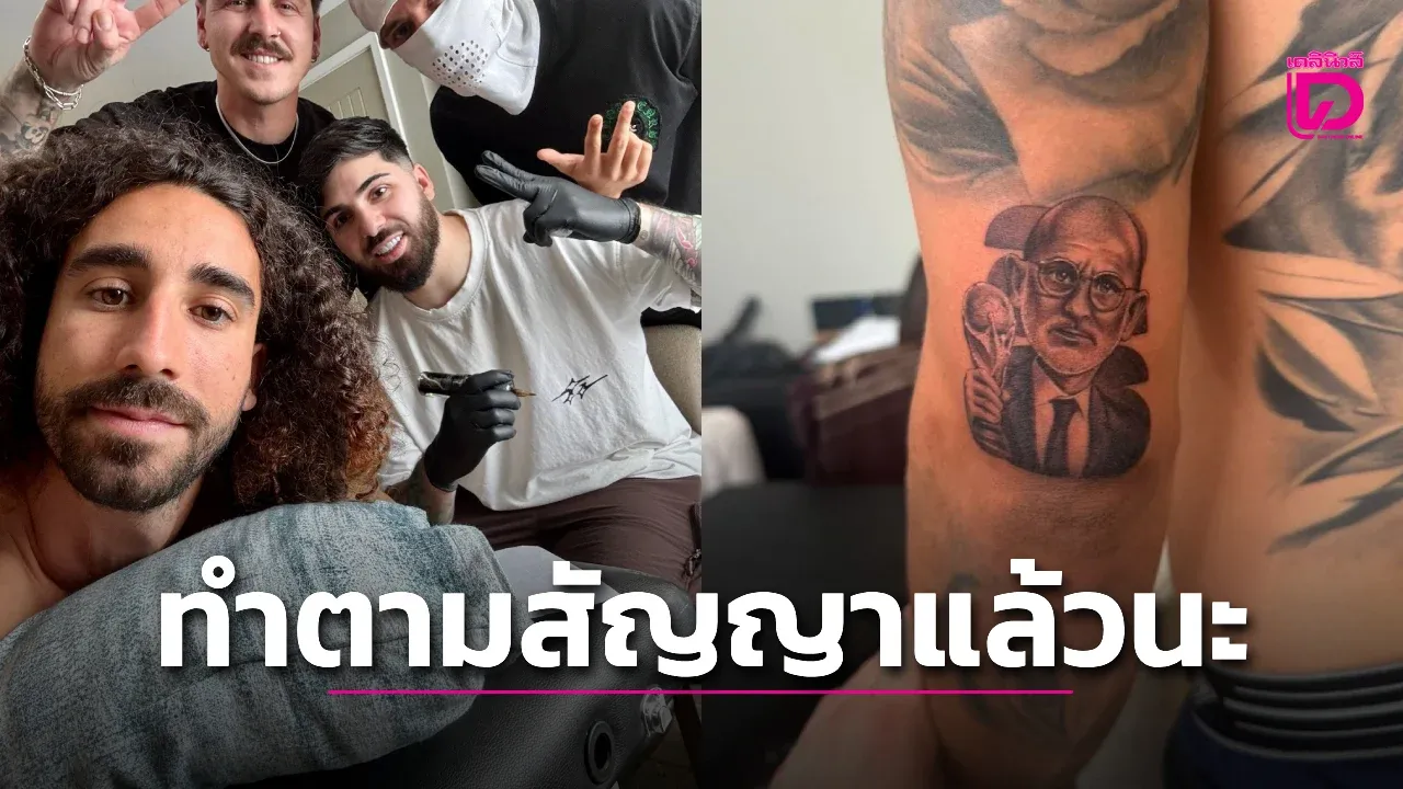 ลูกผู้ชายตัวจริง! 'กูกูเรยา' สักรูปจารย์หลุยส์ตามสัญญา