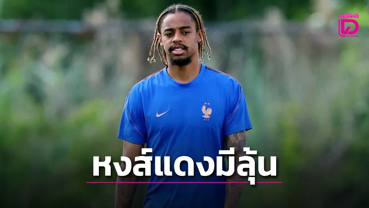 'หงส์' หูผึ่งเปแอสเชพร้อมปล่อย 'บาร์กโกลา' หากขอย้ายทีม