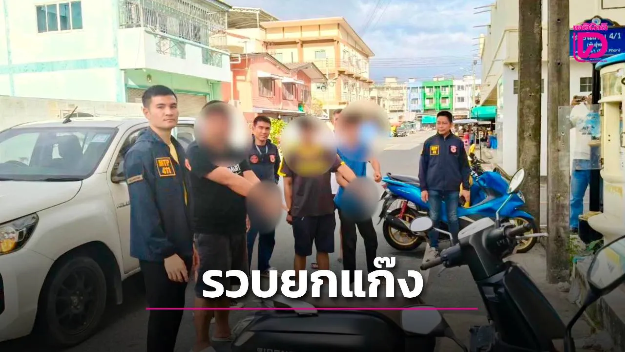 รวบยกแก๊ง! 3 โจ๋ระยอง ตระเวนลักมอไซค์ 5 คดีรวด หาเงินดูดยา-ปั่นสล็อต