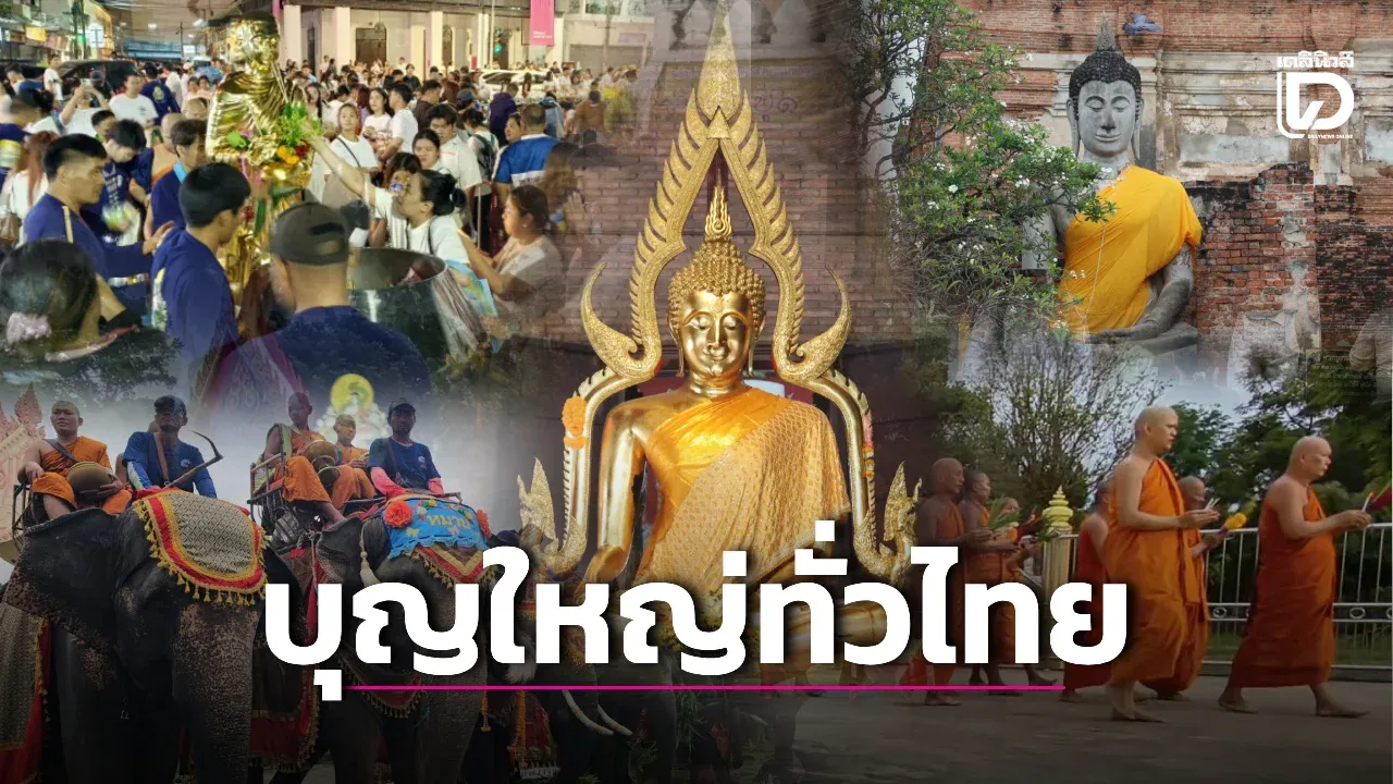 มหาบุญใหญ่ทั่วไทย! ชาวพุทธหลั่งไหล ‘ทำบุญ-เวียนเทียน’ วันอาสาฬหบูชาแน่นวัด
