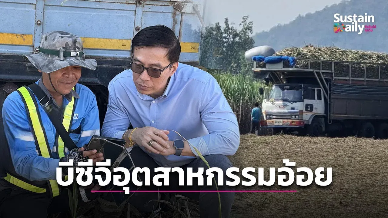 บิ๊กดาต้า'อุตสาหกรรมอ้อย'ต่อยอดเศรษฐกิจหมุนเวียน