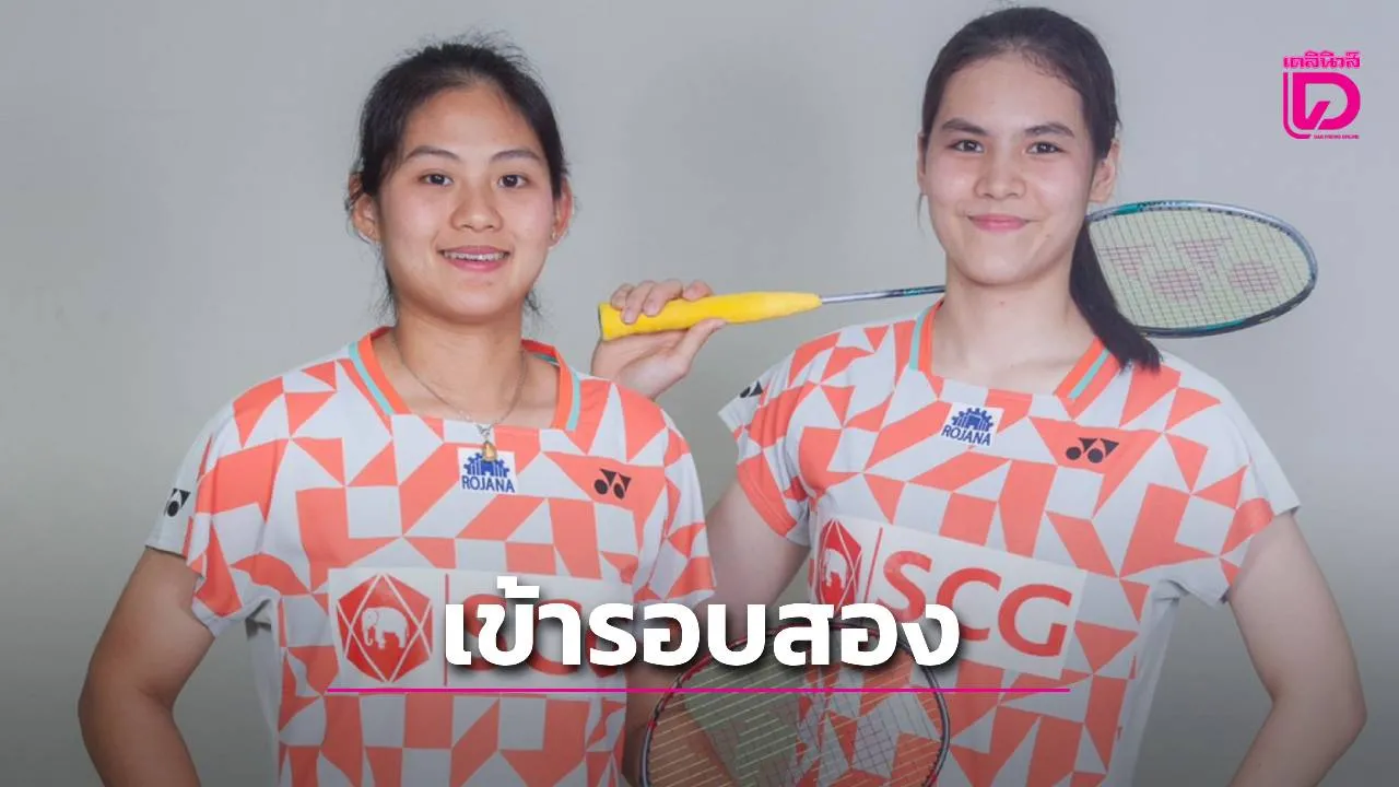 'มุก-ซาบิ' พิชิตสาวซามูไร ลิ่วรอบ 2 ศึกแบดมินตัน 'ไทเป โอเพ่น 2026'