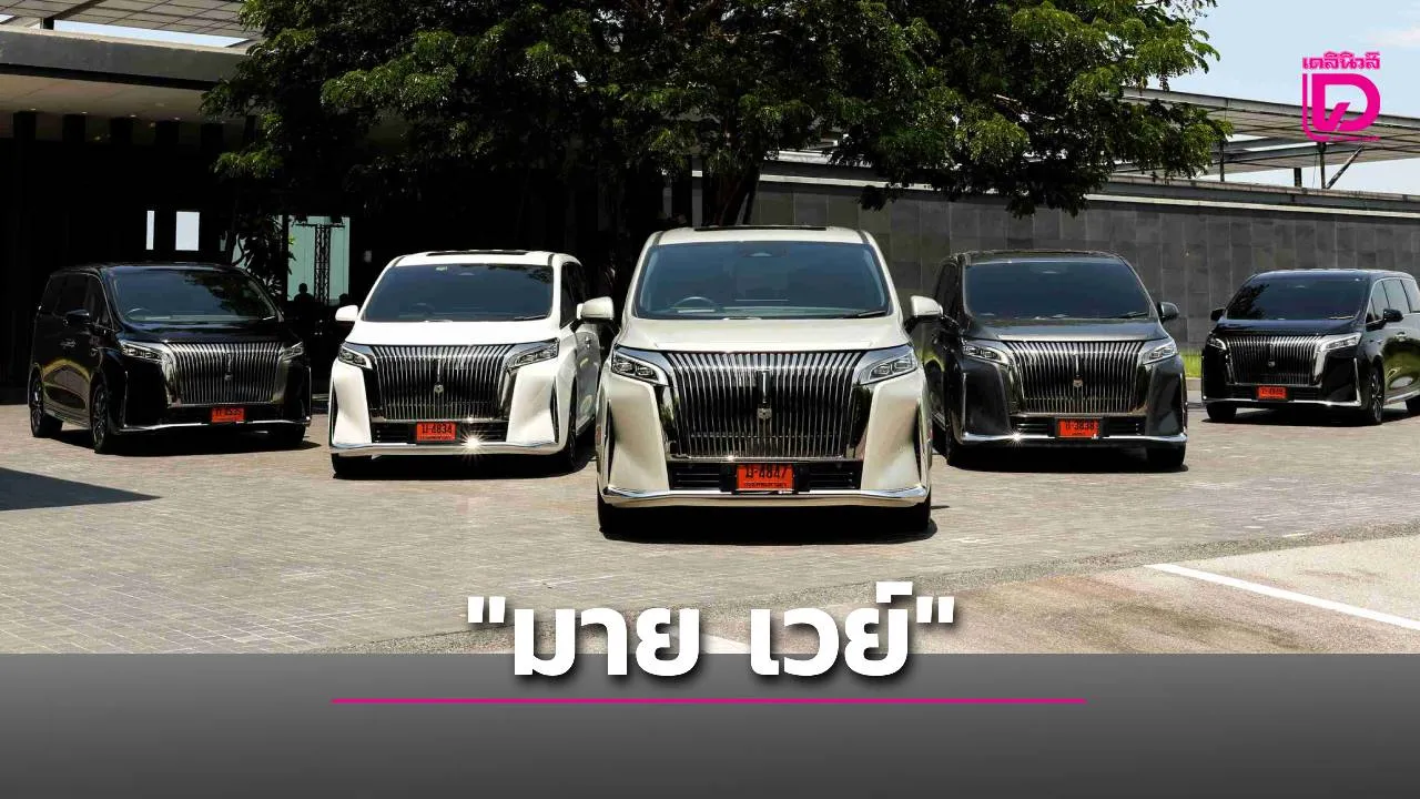 GWM เปิดตัวคอมมูนิตี้'มาย เวย์'