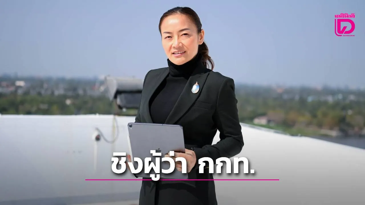 ฮือฮา! 'ดร.มัลลิกา' ชิงเก้าอี้ใหญ่กีฬาไทย สรุป '10 อรหันต์' ลุ้นตำแหน่งผู้ว่าการ กกท. คนใหม่