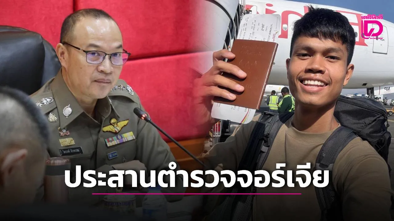 ‘โปลิสไทย’ เร่งประสาน ‘ตำรวจจอร์เจีย’ ตามหาตัว ‘ฮลุน โซโล่’ ยูทูบเบอร์ชาวไทย