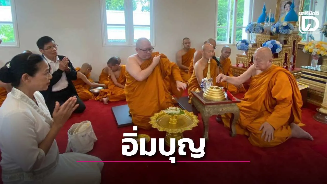 'กบ ปภัสรา' รับพระบรมสารีริกธาตุ 2 วัด บุญใหญ่วันอาสาฬหบูชา สืบสานพระพุทธศาสนา