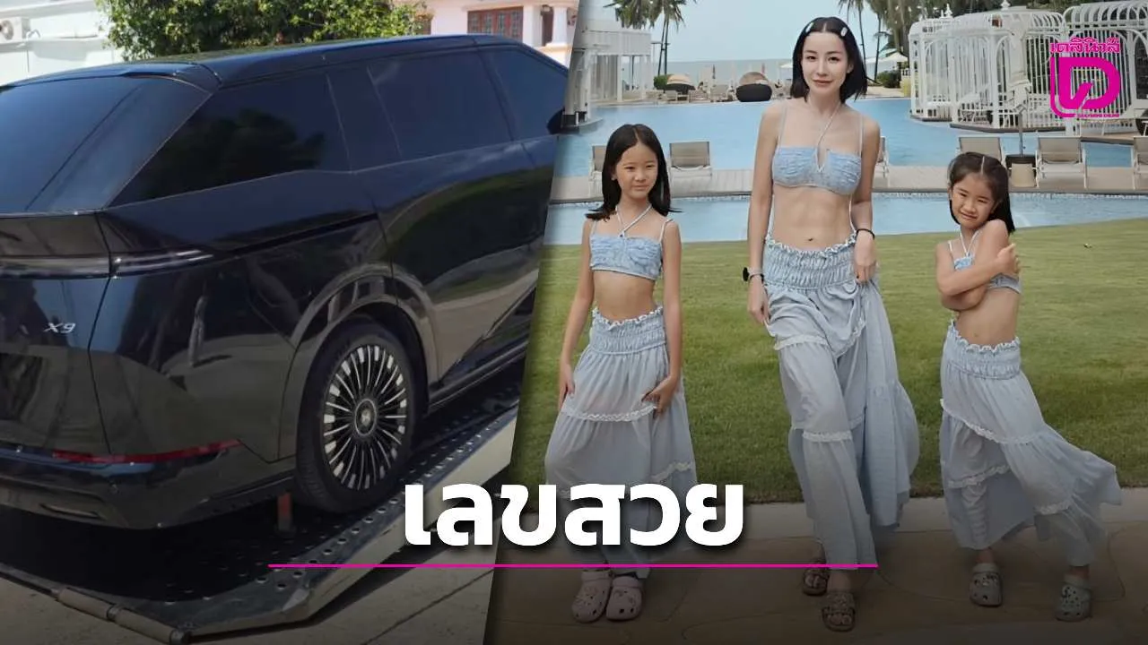 'เอ็ม-บุษราคัม' ถอยรถใหม่ป้ายแดง ทะเบียนสวยเด่นดึงดูดคอหวยให้อวยพรรัวว่ารวย!
