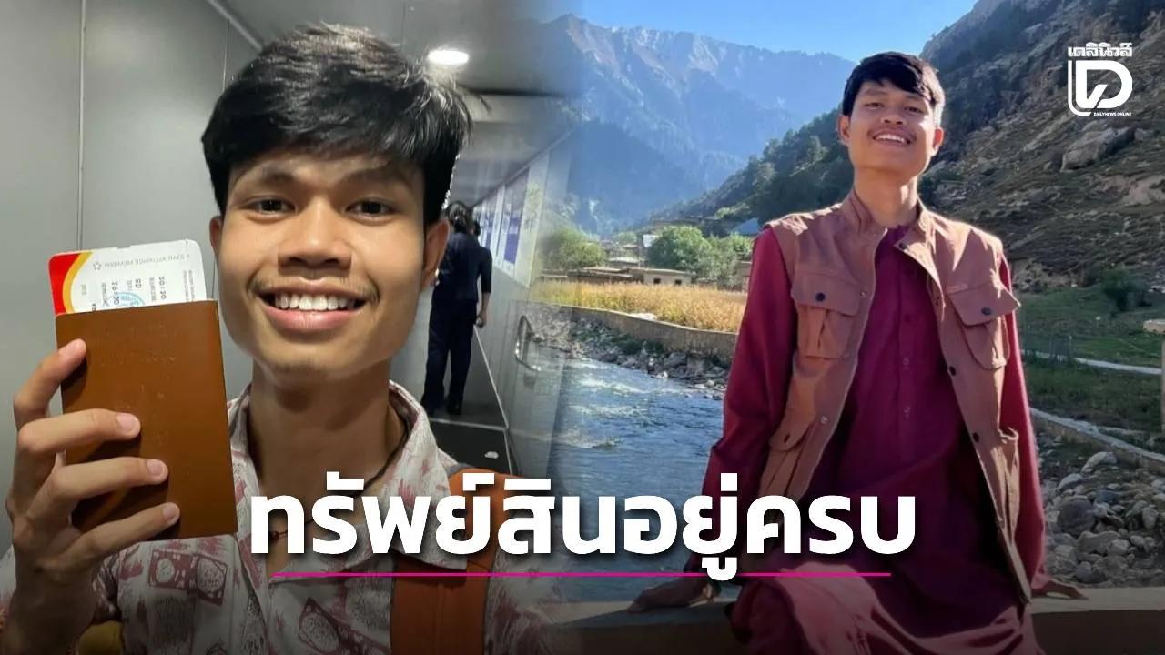 สถานทูต ณ กรุงอังการา เผยทรัพย์สิน ‘ฮลุน โซโล่’ ยังอยู่ครบ เร่งประสานจอร์เจียคลี่ทุกข้อสงสัย