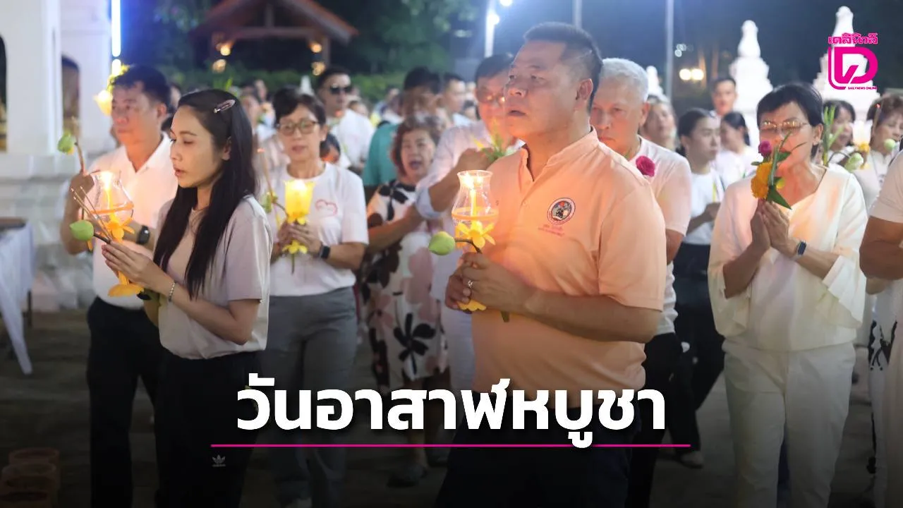นายก อบจ.สุพรรณฯ นำปชช. ร่วมพิธีเวียนเทียน วันอาสาฬหบูชา 69