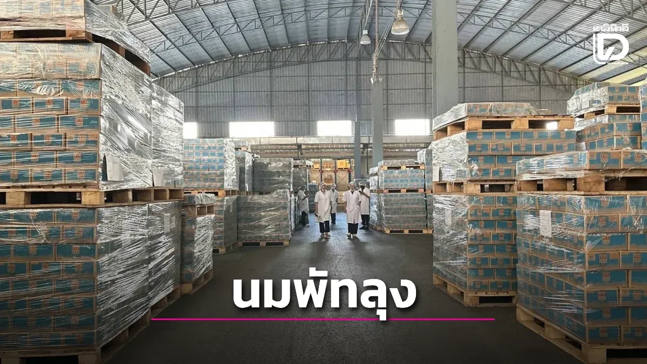 'นมพัทลุง' จากนมโรงเรียน…สู่แบรนด์ท้องถิ่น พร้อมฝ่าวิกฤตคนเลี้ยงโคนมลดลง