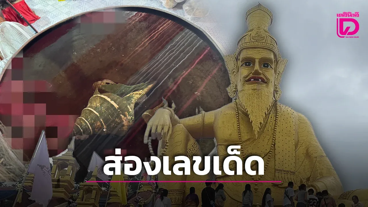 นักเสี่ยงโชคไม่พลาดตามส่อง ‘เลขเด็ด’ อ่างน้ำมนต์ฤาษีเณร พระนครศรีอยุธยา