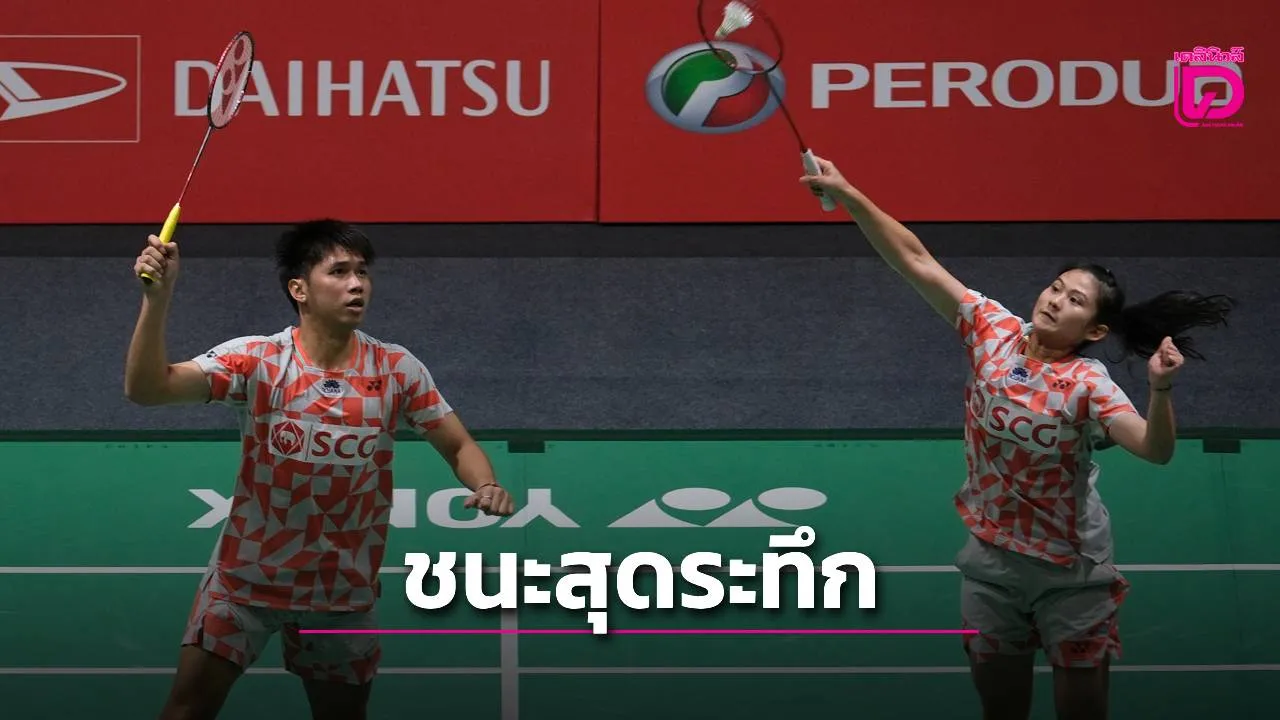 สุดจัด! 'เอ็ม-มุก' เซฟ 9 แมตช์พอยต์โค่นเต็ง 3 ทะลุรอบก่อนรองฯ ไทเป โอเพ่น