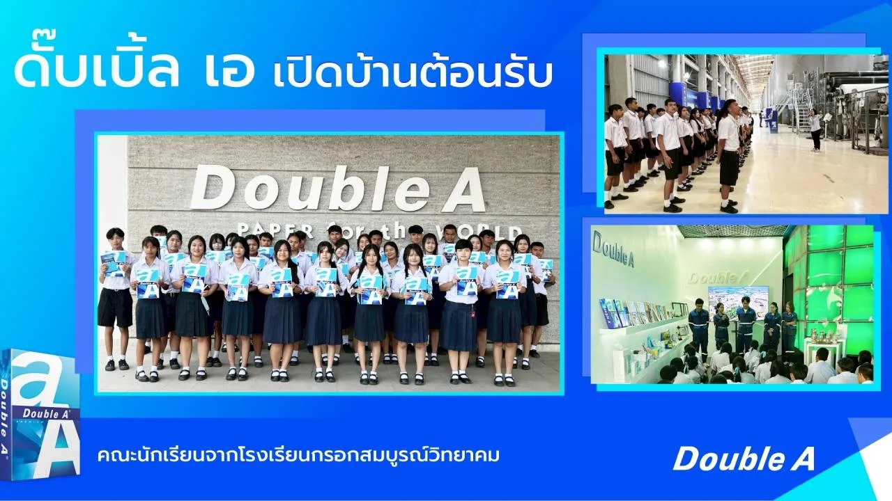 นักเรียน รร.กรอกสมบูรณ์ เข้าชมการผลิตกระดาษดั๊บเบิ้ล เอ จุดประกายการเรียนรู้