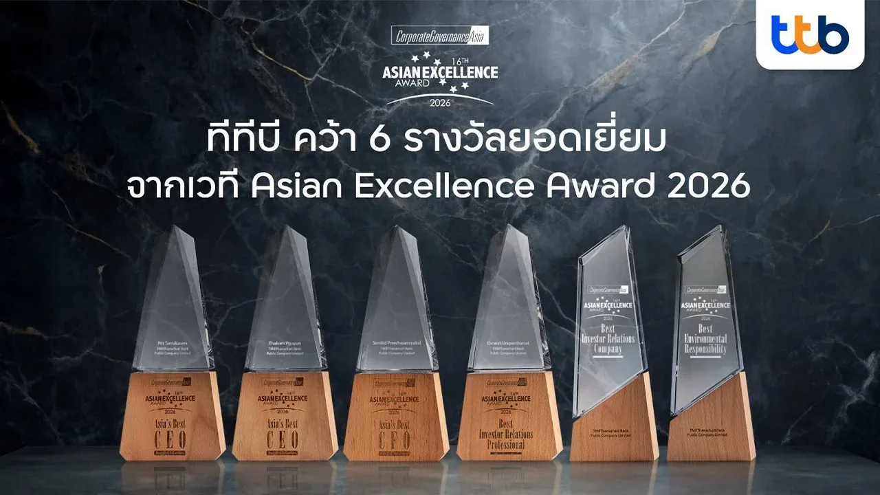 ทีทีบี คว้า 6 รางวัลยอดเยี่ยม จากเวที Asian Excellence Award 2026