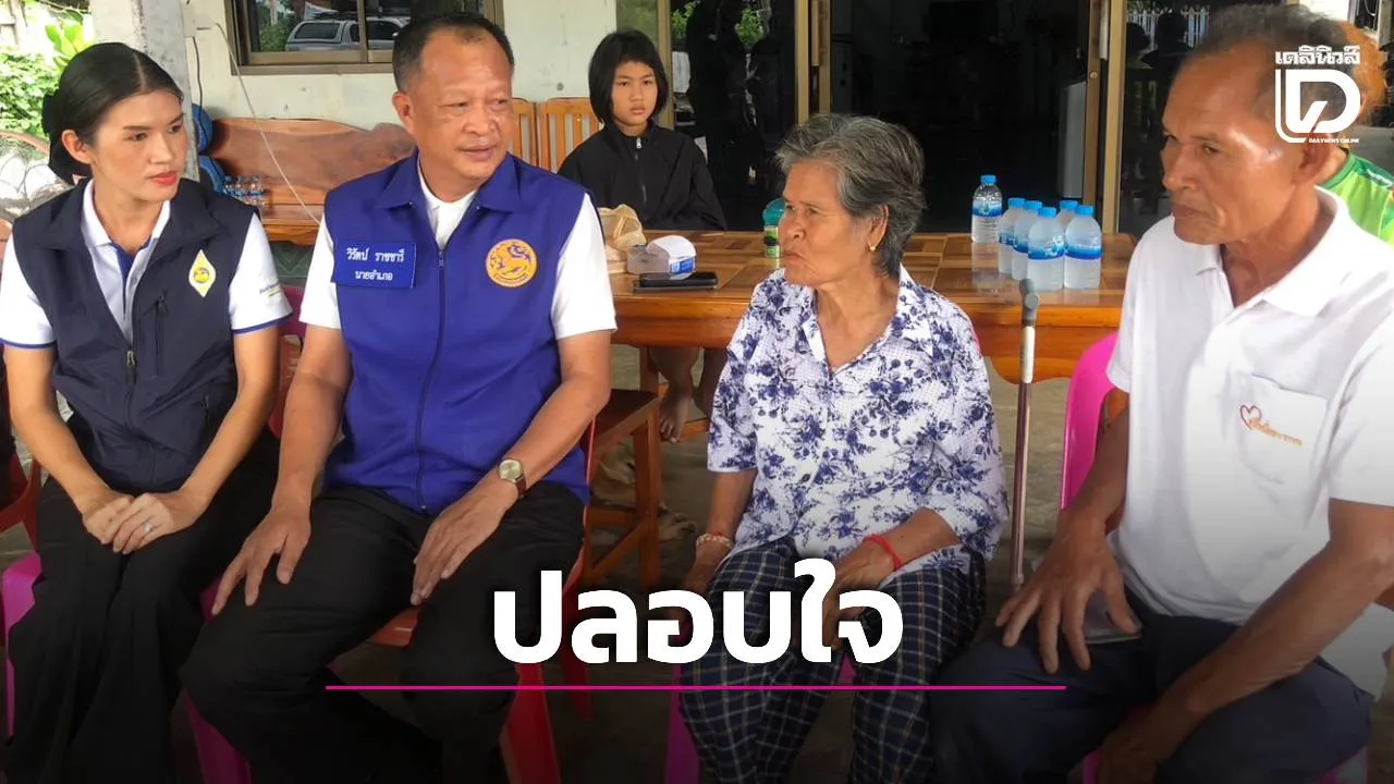 ‘นายอำเภอสมเด็จ’ นำทีมสหวิชาชีพปลอบใจ ‘ย่า ฮลุน โซโล่’ เสียชีวิตปริศนาในจอร์เจีย