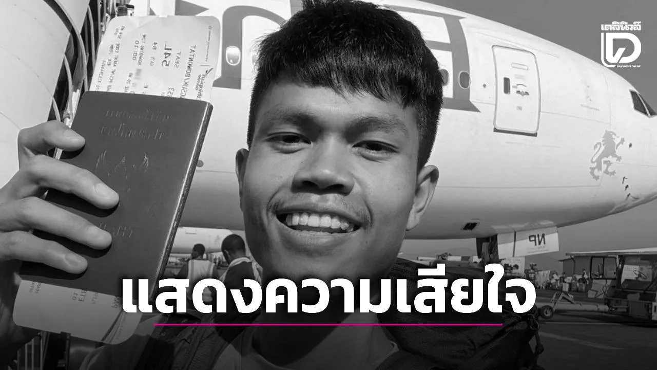‘ตร.’ แสดงความเสียใจต่อครอบครัวของ ‘ฮลุน โซโล่’ พร้อมให้ความร่วมมือกับหน่วยงานที่เกี่ยวข้อง