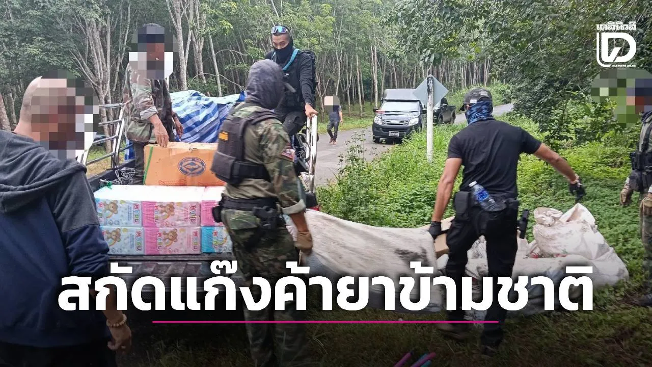 นรข.หนองคายสกัดแก๊งค้ายาข้ามชาติ จับผู้ต้องหา 1 ราย ยึดไอซ์มูลค่ากว่า 300 ล้าน!