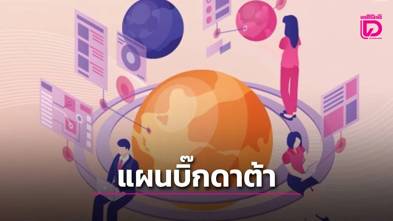 'บีดีไอ'เร่งทำแผนยุทธศาสตร์ 'บิ๊กดาต้า'ใช้ข้อมูลพัฒนาประเทศ