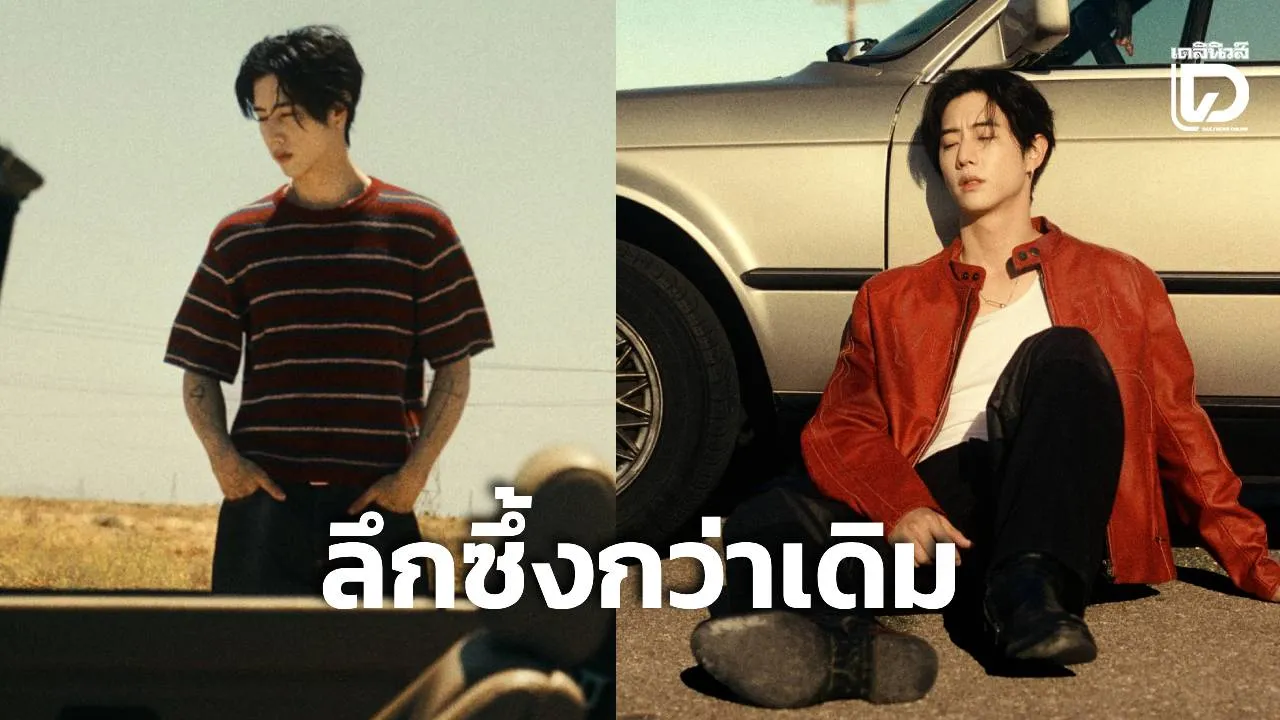 ‘มาร์ค ต้วน’ ถ่ายทอดมุมอ่อนไหวผ่านเพลงใหม่ ‘Alone’ พร้อมตอกย้ำ ‘มีเธอข้างๆ ดีกว่าต้องอยู่ลำพัง’