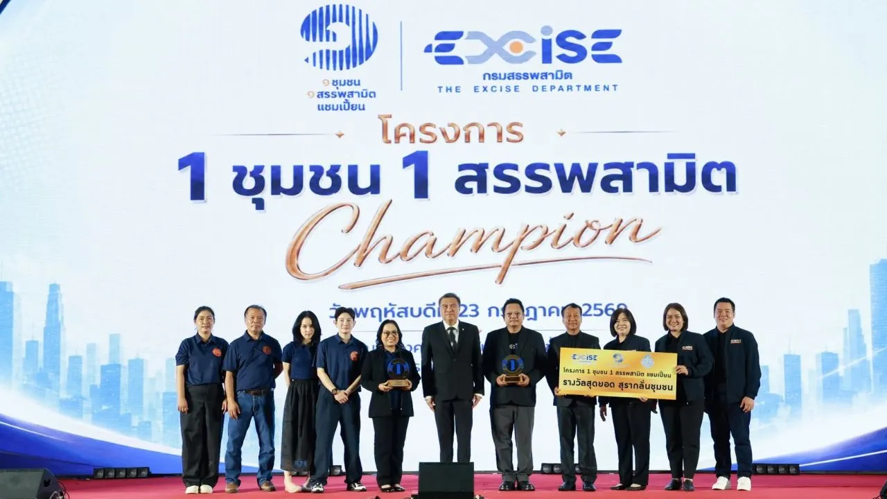 1 ชุมชน 1 สรรพสามิต Champion ขับเคลื่อนสุราชุมชน-คราฟท์เบียร์ไทย สู่ความยั่งยืน