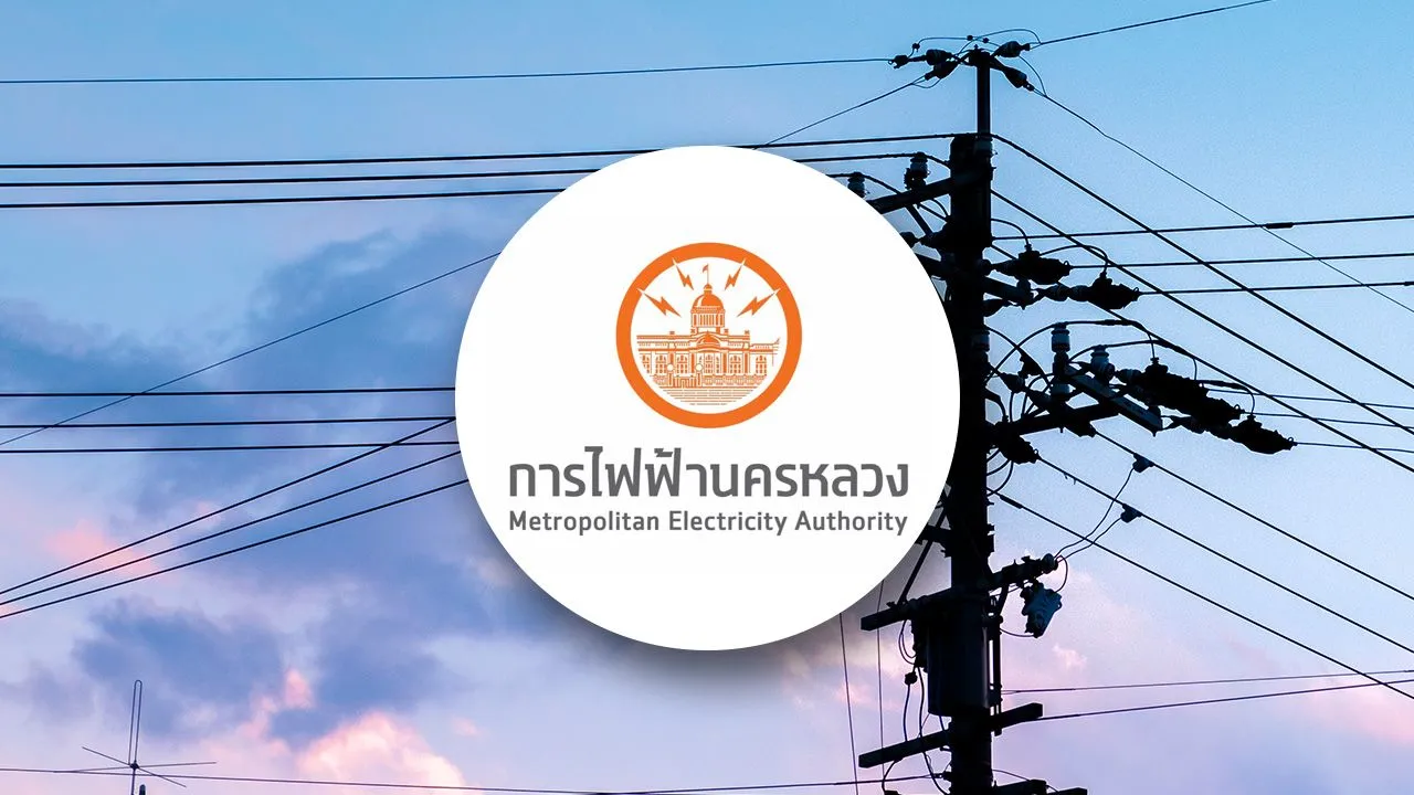 'การไฟฟ้านครหลวง' แจ้งไฟฟ้าดับ วันที่ 14 สิงหาคม 2569 ในพื้นที่กรุงเทพฯ