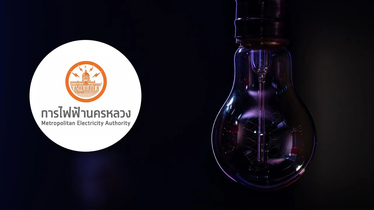 กฟน. แจ้งไฟฟ้าดับ วันที่ 16 สิงหาคม 2569 ในพื้นที่กรุงเทพฯ-นนทบุรี-สมุทรปราการ