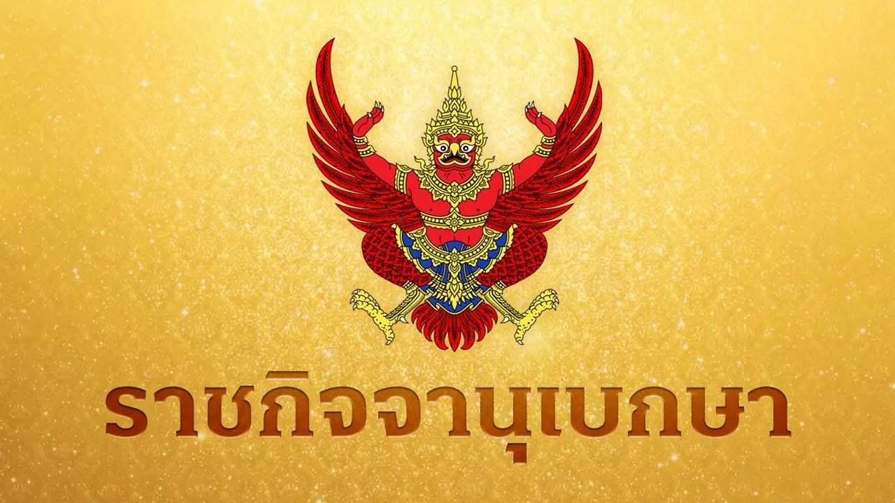ประกาศให้ยาที่มีส่วนผสมของ 'ฟลูออไรด์ 5000 ppm' สำหรับใช้ในช่องปาก เป็นยาอันตราย