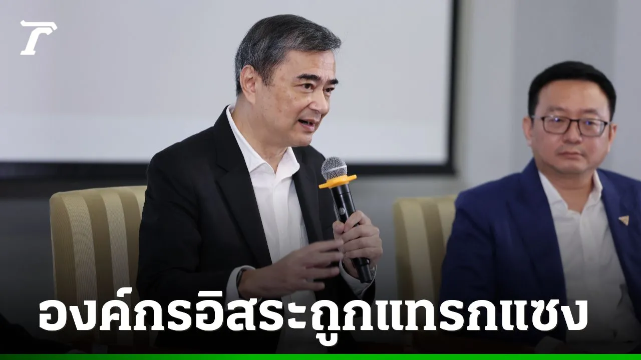 'อภิสิทธิ์' ย้ำกังวลสภาพบ้านเมือง องค์กรอิสระถูกแทรกแซง เหน็บอดพิสูจน์อาหาร รร.พูลแมน