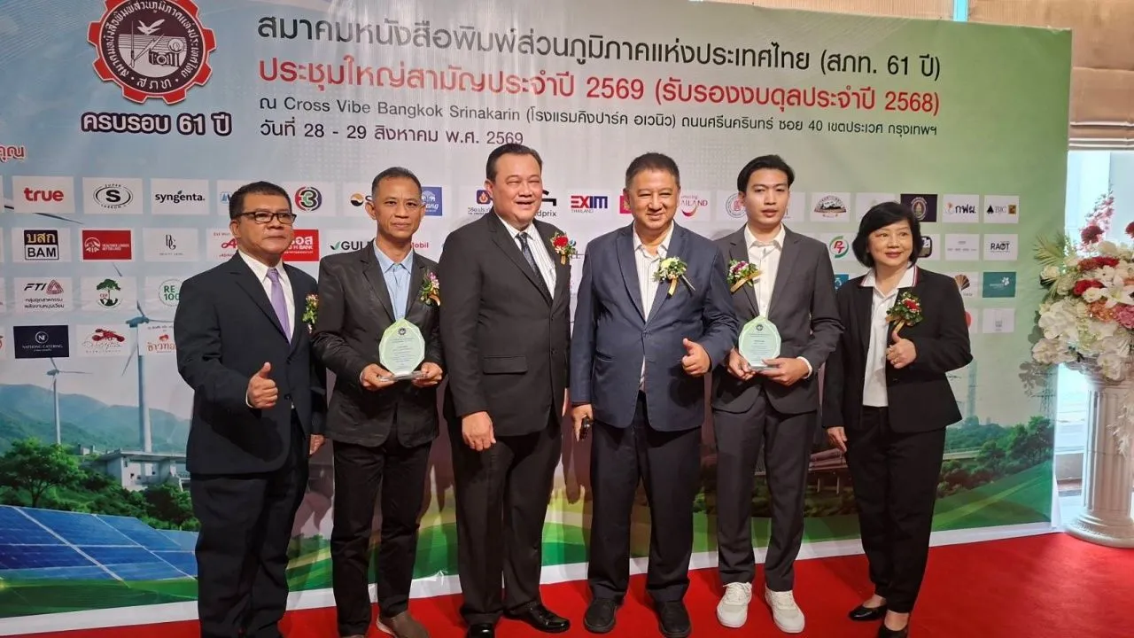 'ผู้สื่อข่าวไทยรัฐ' คว้ารางวัล 'นักข่าวน้ำดี' จากสมาคมหนังสือพิมพ์ส่วนภูมิภาคแห่งประเทศไทย