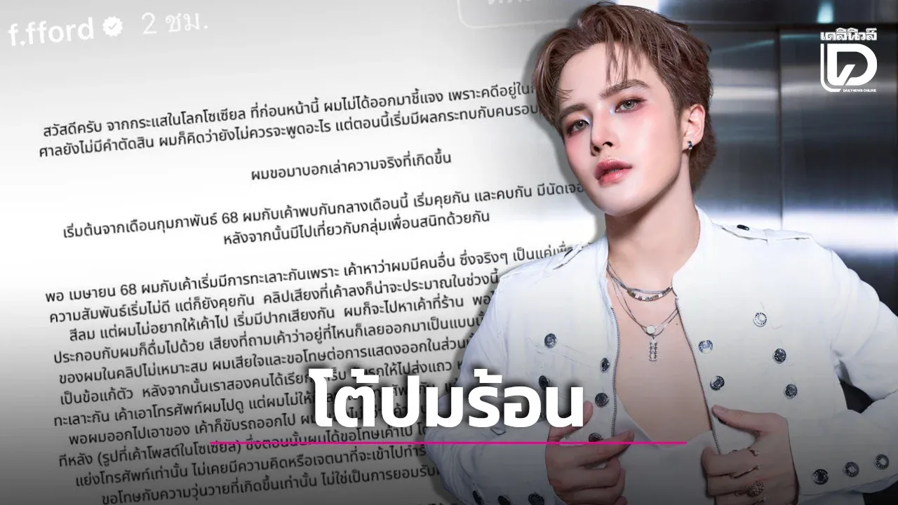 ‘ฟอร์ด อรัญญ์’ ร่ายยาวโต้ปมฉาว ปัดทำร้ายร่างกาย ‘ยูกิ’ เผยพ่อเครียดเข้า รพ. ลั่นพร้อมสู้ในชั้นศาล