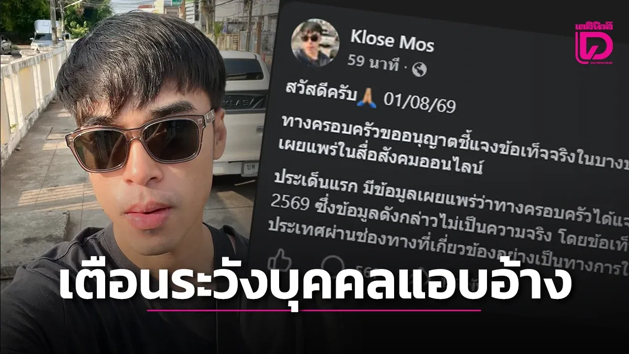 ‘พี่ชาย ฮลุนโซโล่’ ยันครอบครัวไม่เคยมอบหมายใครเปิดรับบริจาค หลังพบ ‘ไอดีปลอม’ ว่อนโซเชียล