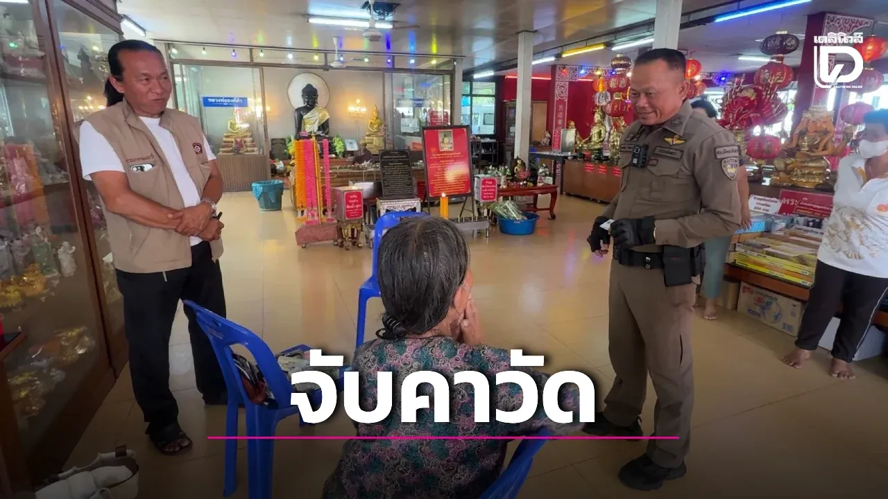 ทลายแก๊งสาวสูงวัย ตระเวนลักเงินบริจาคกลางวัดดัง จับได้ 1 อีก 2 หนีทัน