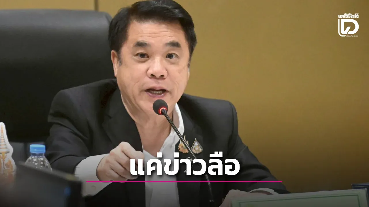 วางมือการเมือง 'สุริยะ'บอกแค่ข่าวลือ ยอมรับรู้ข่าวเหมือนกัน ลั่นยังทำงานเหมือนเดิม