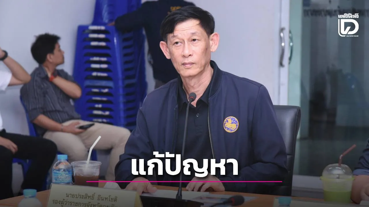 ฉะเชิงเทรา ประชุมเตรียมความพร้อม กิจกรรมบูรณาการความร่วมมือ 3 จว. แก้ปัญหาผักตบชวา