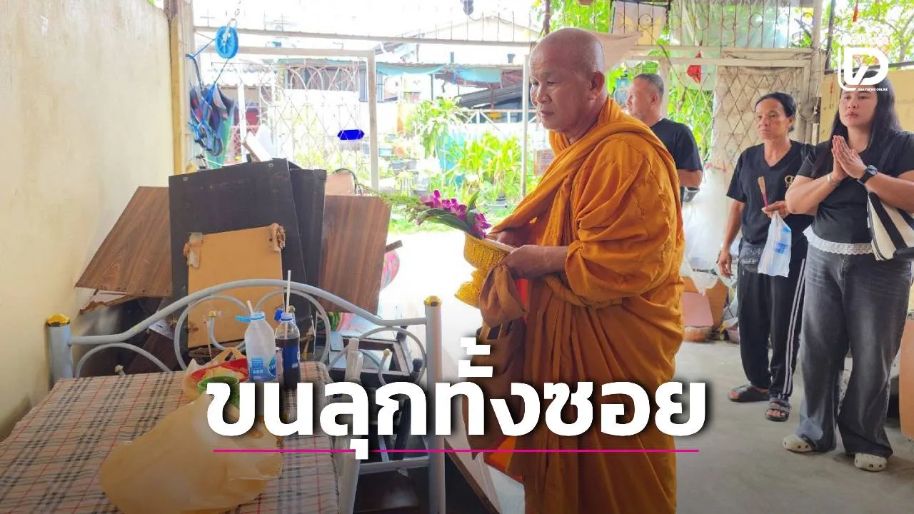 ครอบครัวเชิญวิญญาณ 'แชมป์' ถูกเพื่อนแทงดับปมรักสามเส้า จี้ ตร. เร่งล่าตัว