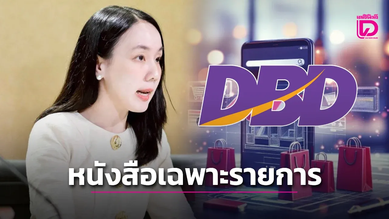 เช็กค่าธรรมเนียมหนังสือรับรองเฉพาะรายการ เพิ่มทางเลือกตรวจข้อมูลนิติบุคคล