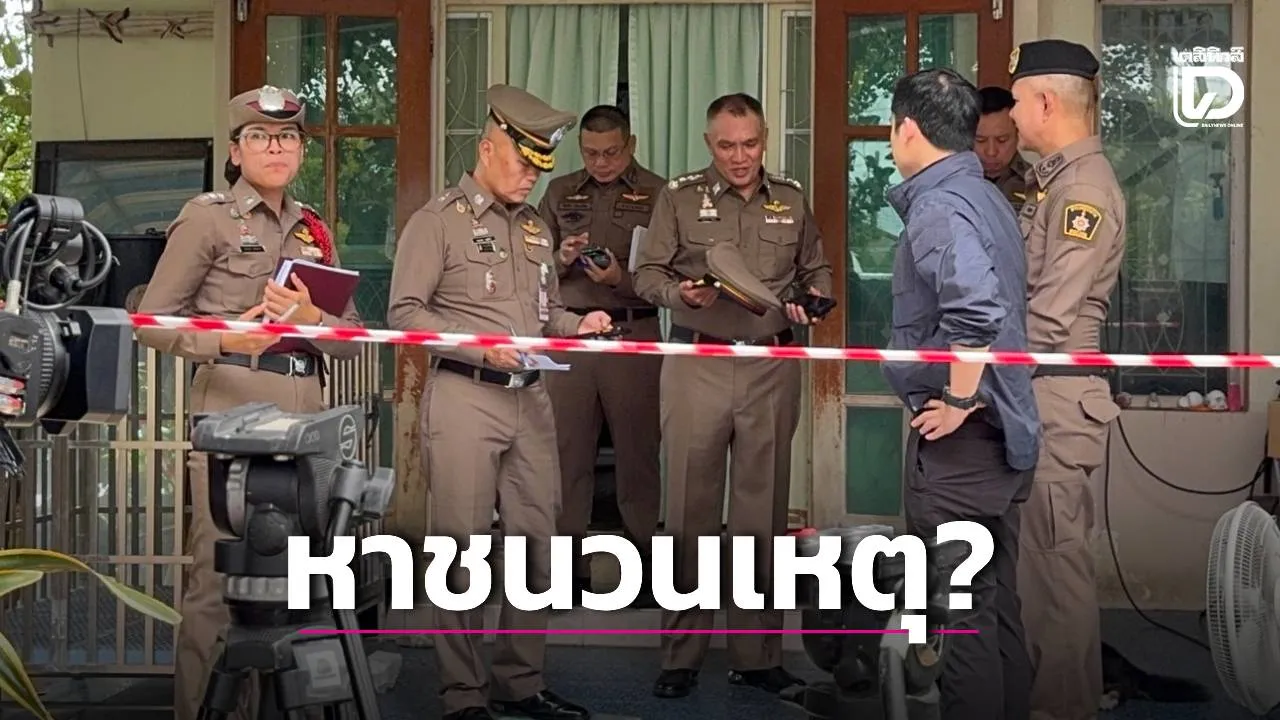 เผย ม.3 หยิบปืนออกมาจากตู้เสื้อผ้า ก่อนยิงท้ายทอยปู่-สังหารย่าตอนหลับ
