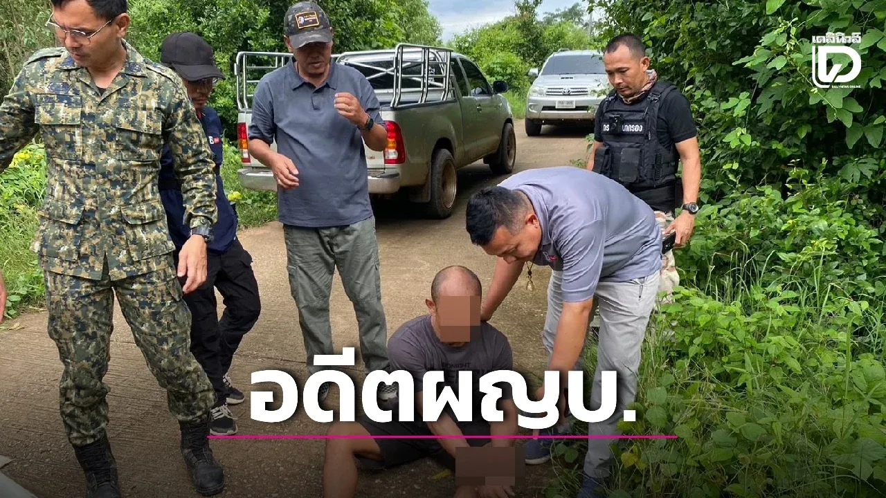 ฝ่ายปกครอง-ทหาร ล่อซื้อจับอดีตผญบ. ค้ายาบ้า แว้นมาโยนถุงขนมแต่ไม่รอด